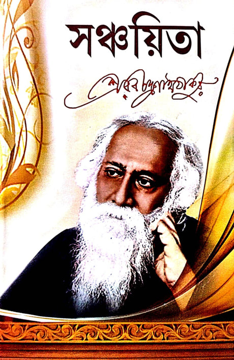 Sanchayita (Bengali Version) - Retail Maharaj