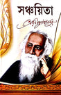 Sanchayita (Bengali Version) - Retail Maharaj