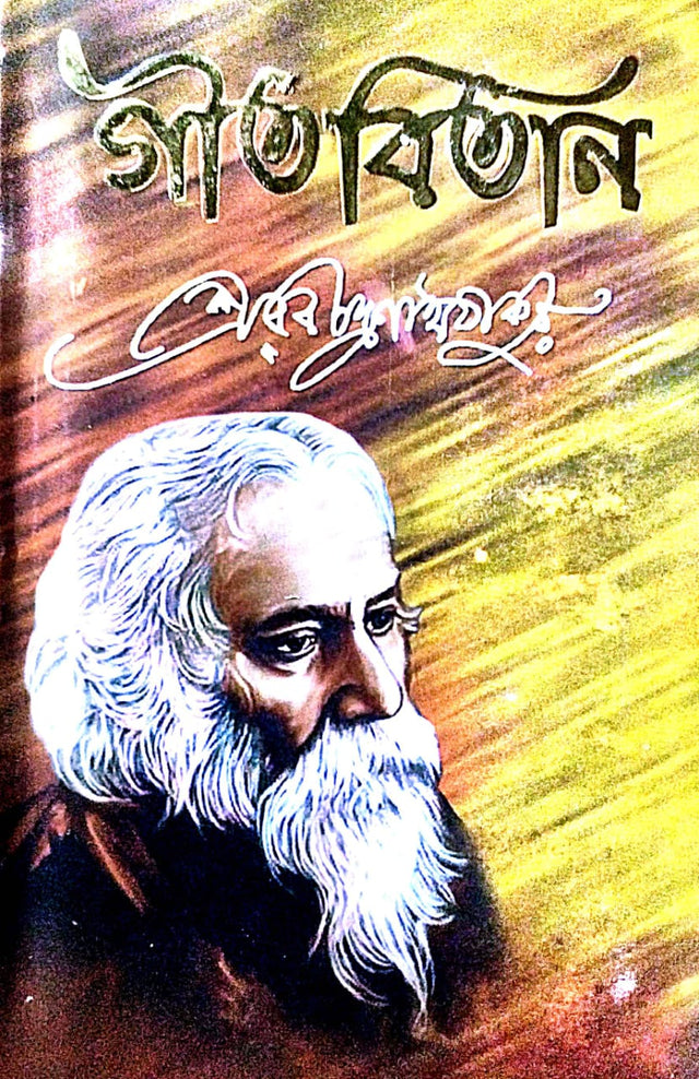 Gitabitan (Bengali Version) - Retail Maharaj