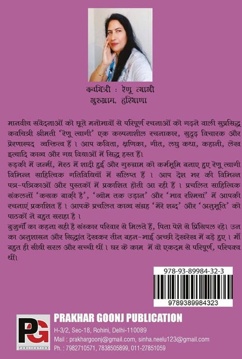 Man Gunjan (Hindi Version) - Retail Maharaj