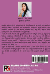 Man Gunjan (Hindi Version) - Retail Maharaj