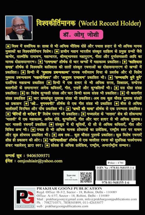 Man ka Darpan (Samalankrit Muktak) (Hindi Version) - Retail Maharaj
