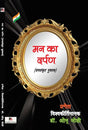 Man ka Darpan (Samalankrit Muktak) (Hindi Version) - Retail Maharaj