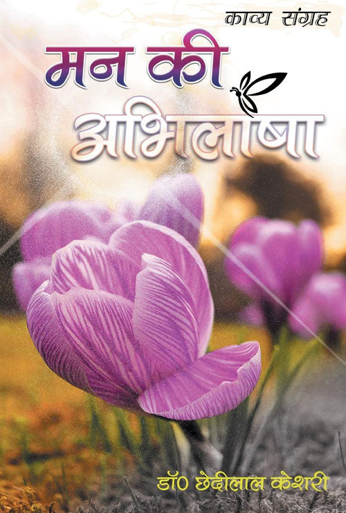 Man ki Abhilasha (Hindi Version) - Retail Maharaj