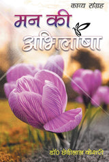Man ki Abhilasha (Hindi Version) - Retail Maharaj