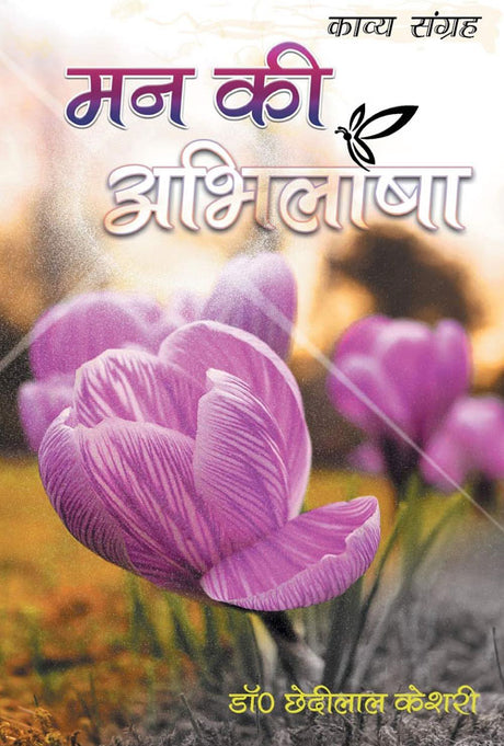 Man ki Abhilasha (Hindi Version) - Retail Maharaj