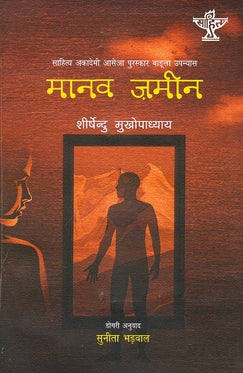 Manav Zameen - Retail Maharaj