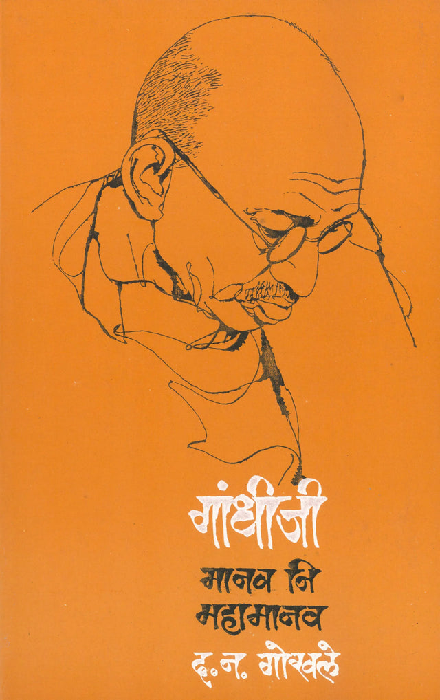 Gandhiji : Manav Ni Mahamanav - Retail Maharaj