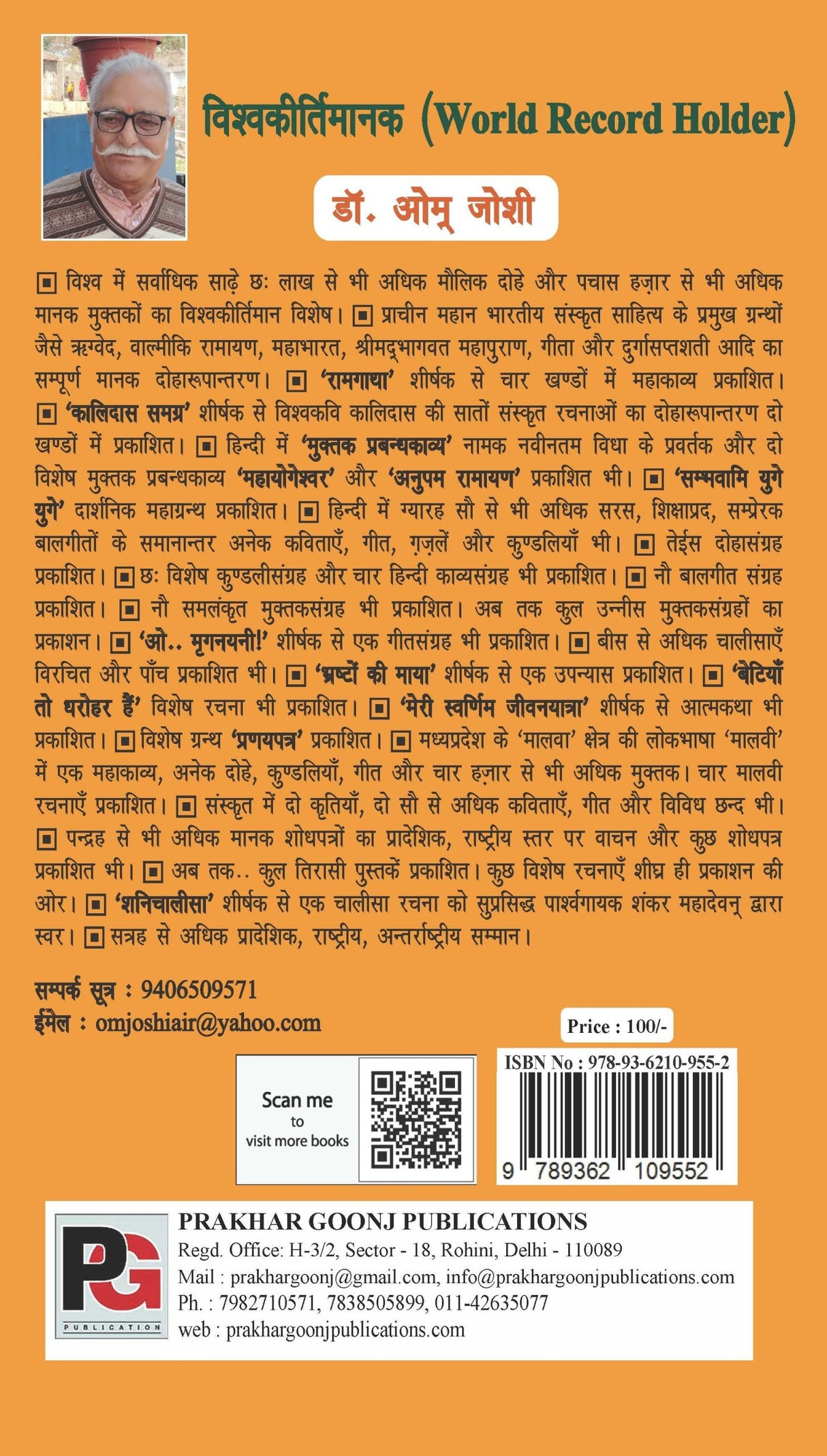 Manav Sada Kritarth (Satrangi Dohe) (Hindi Version) - Retail Maharaj