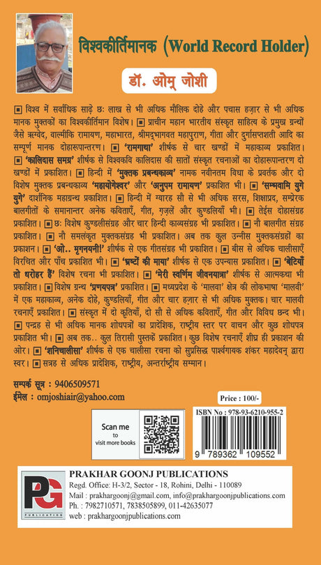 Manav Sada Kritarth (Satrangi Dohe) (Hindi Version) - Retail Maharaj