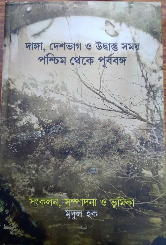 Danga Deshvaag O Udbastu Somoy (Bengali Version) - Retail Maharaj