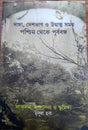 Danga Deshvaag O Udbastu Somoy (Bengali Version) - Retail Maharaj