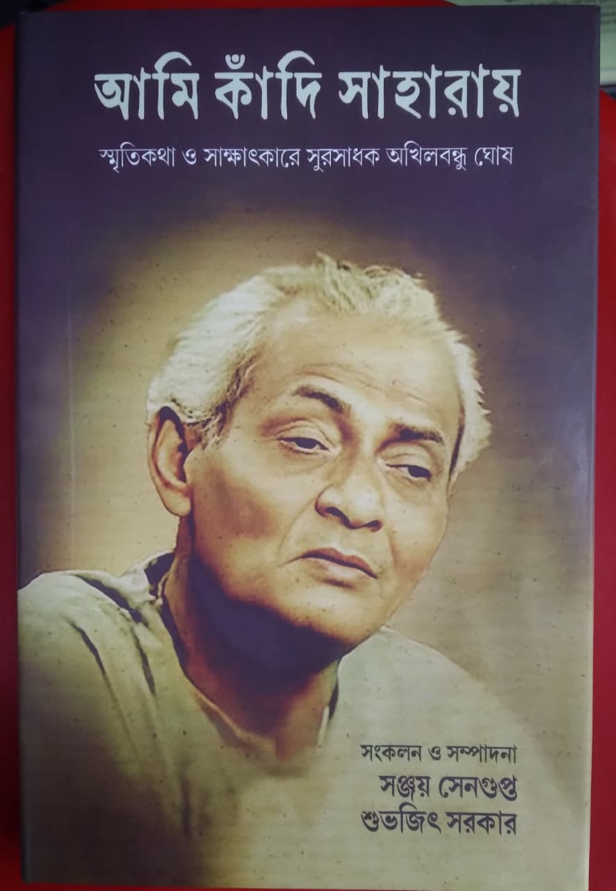 Aami Kandi Saharay (Bengali Version) - Retail Maharaj