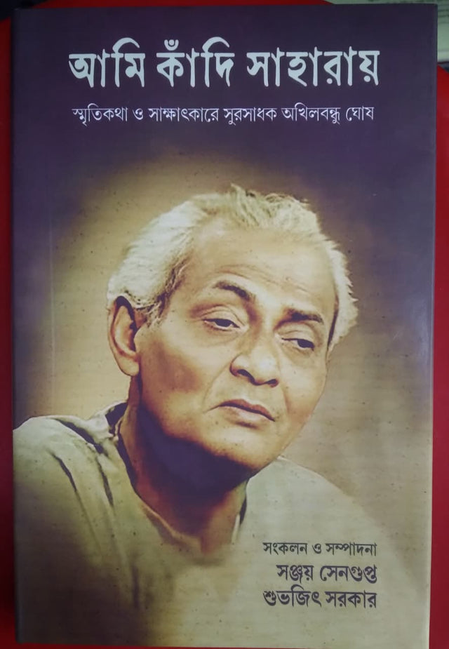 Aami Kandi Saharay (Bengali Version) - Retail Maharaj