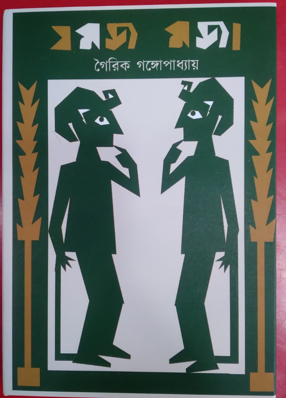 Jamaj Moja (Bengali Version) - Retail Maharaj