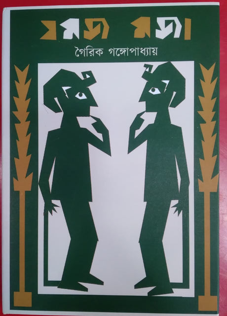 Jamaj Moja (Bengali Version) - Retail Maharaj