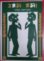 Jamaj Moja (Bengali Version) - Retail Maharaj