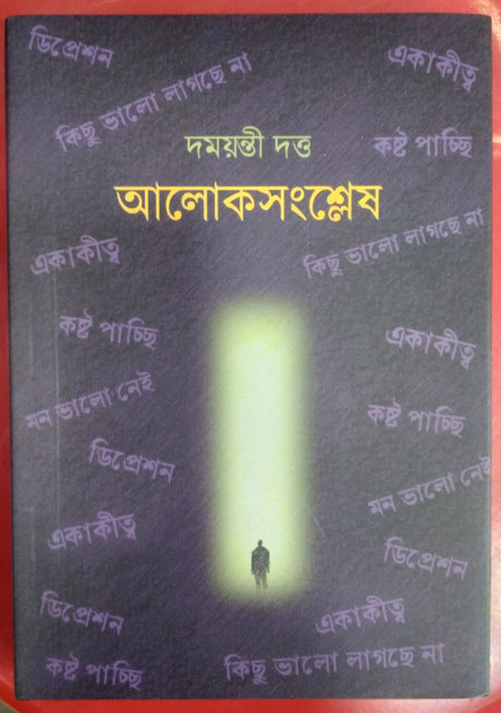 Alok Songslesh (Bengali Version) - Retail Maharaj