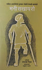 Maniskhayaro - Retail Maharaj
