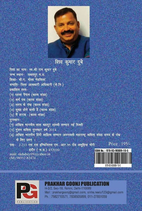 Mann Ki thaah (Hindi Version) - Retail Maharaj