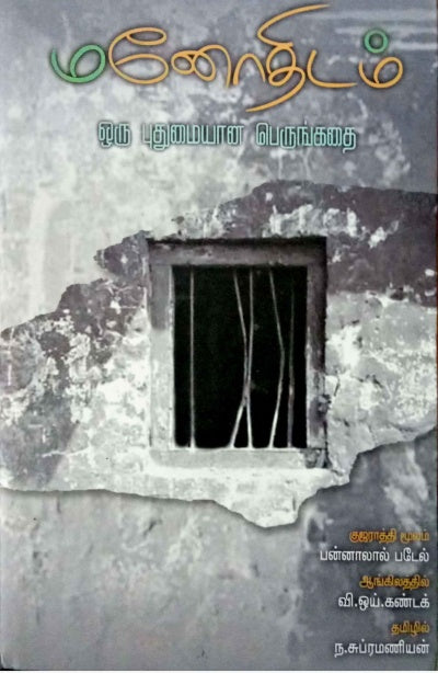 Manothidam - Retail Maharaj
