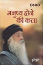 Manushya Hone ki kala - Retail Maharaj