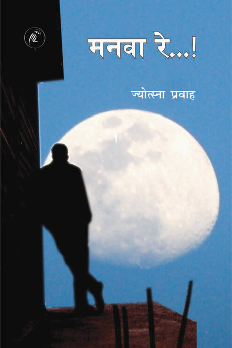 Manwa Re…! - Retail Maharaj