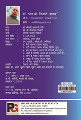Matang ke Dohe (Hindi Version) - Retail Maharaj