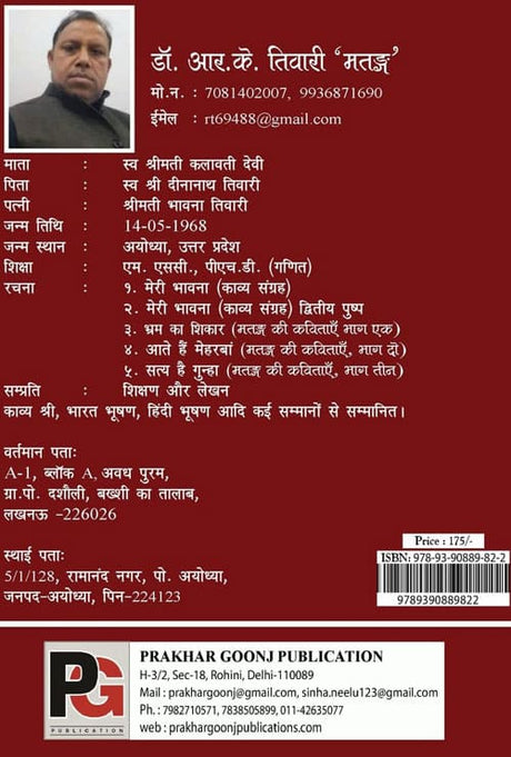 Matang ke kanha (Hindi Version) - Retail Maharaj