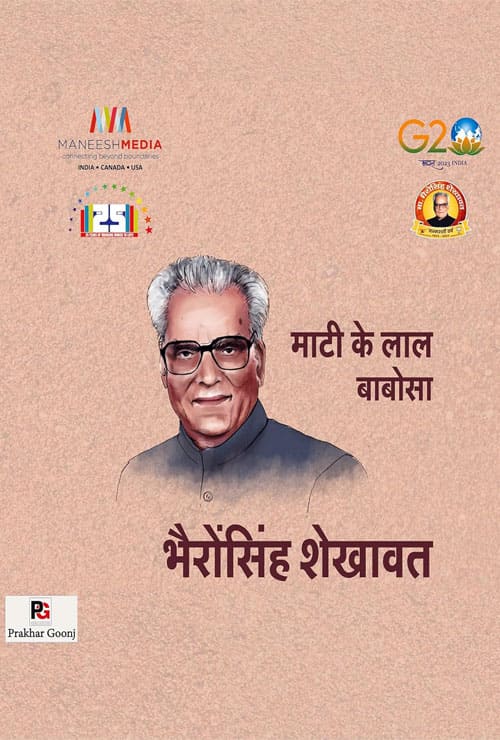 Mati Ke Lal Babosa Bhairon Singh Shekhawa (Hindi Version) - Retail Maharaj