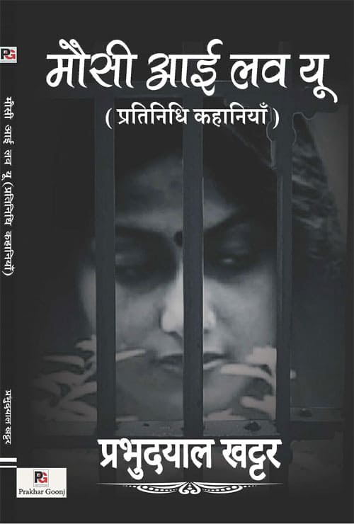 Mausi I Love You (Hindi Version) - Retail Maharaj