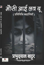 Mausi I Love You (Hindi Version) - Retail Maharaj