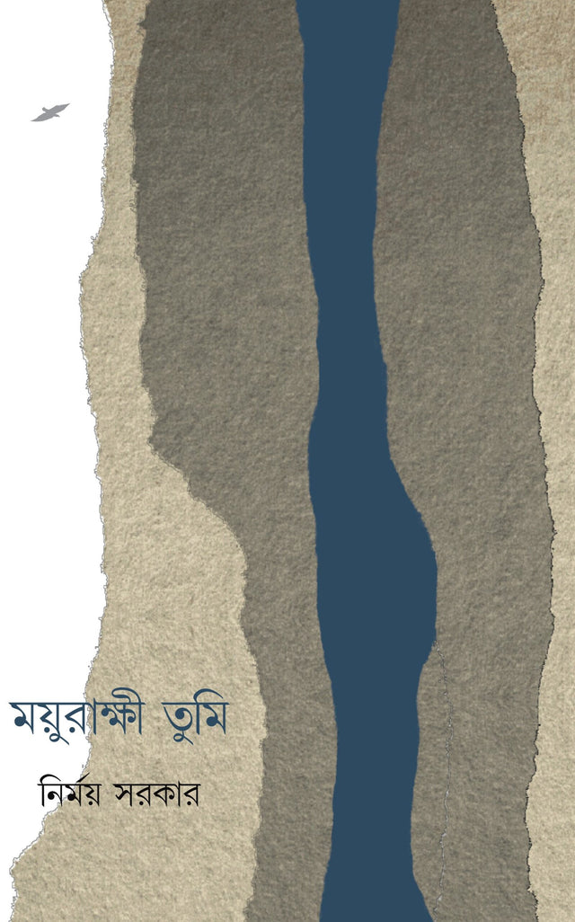 Mayurakkhi Tumi - Retail Maharaj