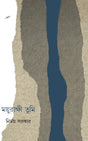 Mayurakkhi Tumi - Retail Maharaj
