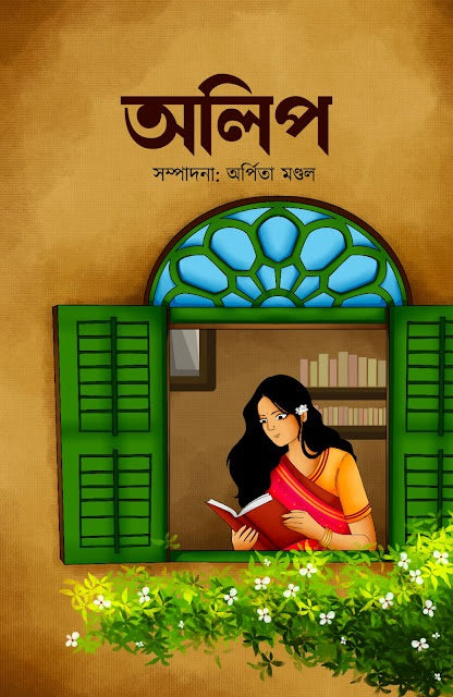ALIP (BENGALI VERSION) - Retail Maharaj