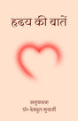 HRIDAY KI BAATEIN (HINDI VERSION) - Retail Maharaj