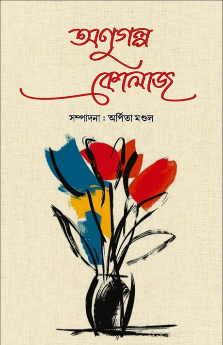 ANUGOLPO KOLAJ (BENGALI VERSION) - Retail Maharaj