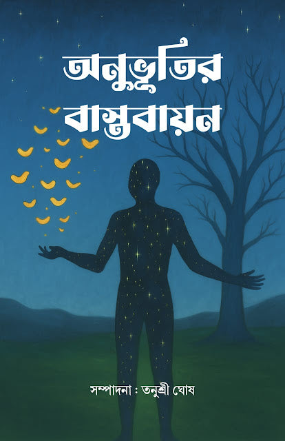 ANUBHUTIR BASTOBAYAN (BENGALI VERSION) - Retail Maharaj