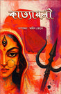 KATYAYANI (BENGALI VERSION) - Retail Maharaj