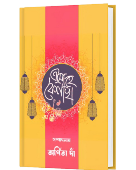 ESO HE BAISAKH (BENGALI VERSION) - Retail Maharaj