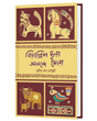 BIYALLISH CHORA ANONDE MORA (BENGALI VERSION) - Retail Maharaj