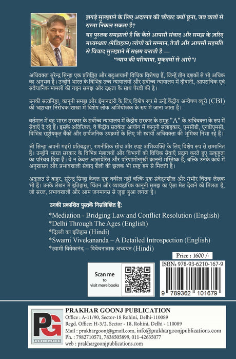 Mediation Bridging Law and Conflict Resolution (Hindi Version) - Retail Maharaj