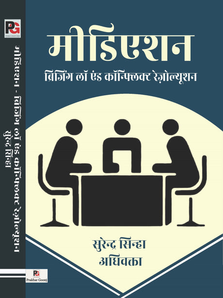 Mediation Bridging Law and Conflict Resolution (Hindi Version) - Retail Maharaj