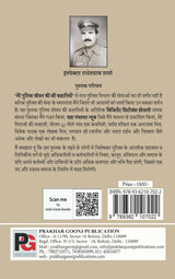 Mere Police Jeevan Ki Sau Kahaniyan (Hindi Version) - Retail Maharaj