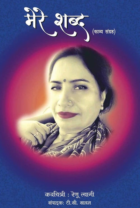 Mere Shabd (Hindi Version) - Retail Maharaj