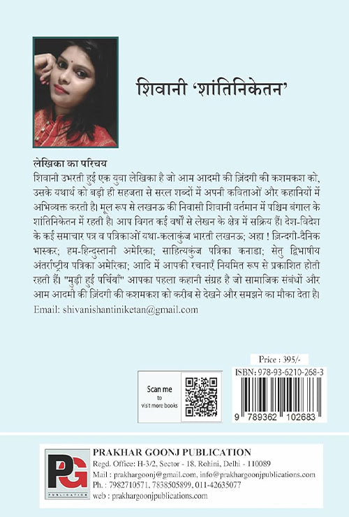Mudi hui Parchiyaan (मुड़ी हुई पर्चियां) (Hindi Version) - Retail Maharaj