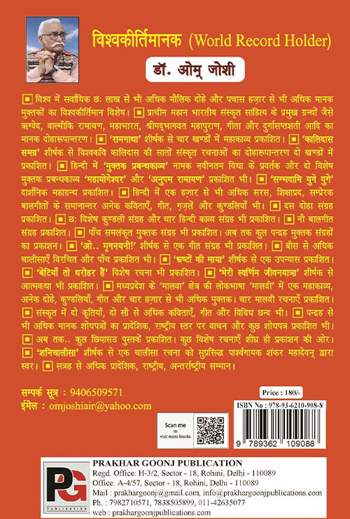 Jeevan Yagya (Hindi Version) - Retail Maharaj