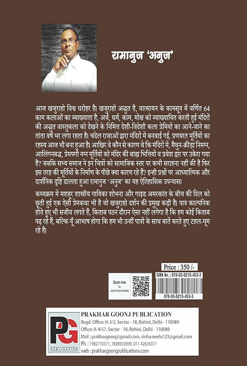 Khajuraho Ki Kamniy Murtiyan (Aitihaasik Upanyaas) (Hindi Version) - Retail Maharaj