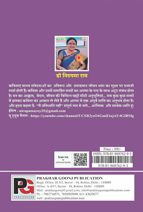 Main Pratidhvani Nahin (Hindi Version) - Retail Maharaj