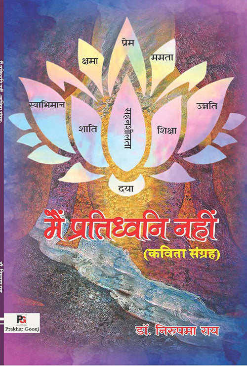 Main Pratidhvani Nahin (Hindi Version) - Retail Maharaj